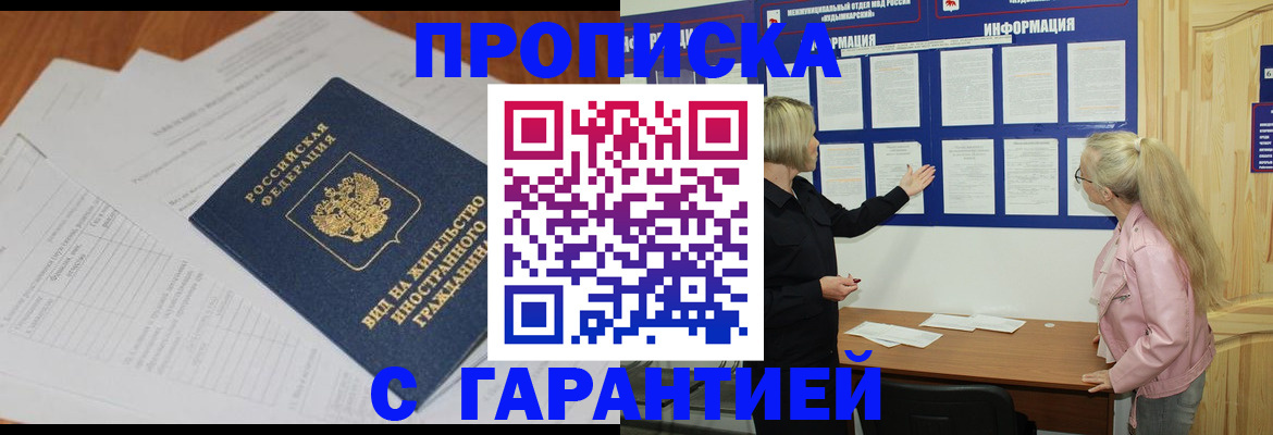 где прописаться в Озёрах