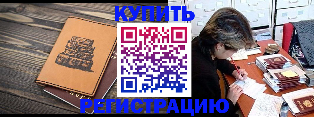 прописка законно в Озёрах